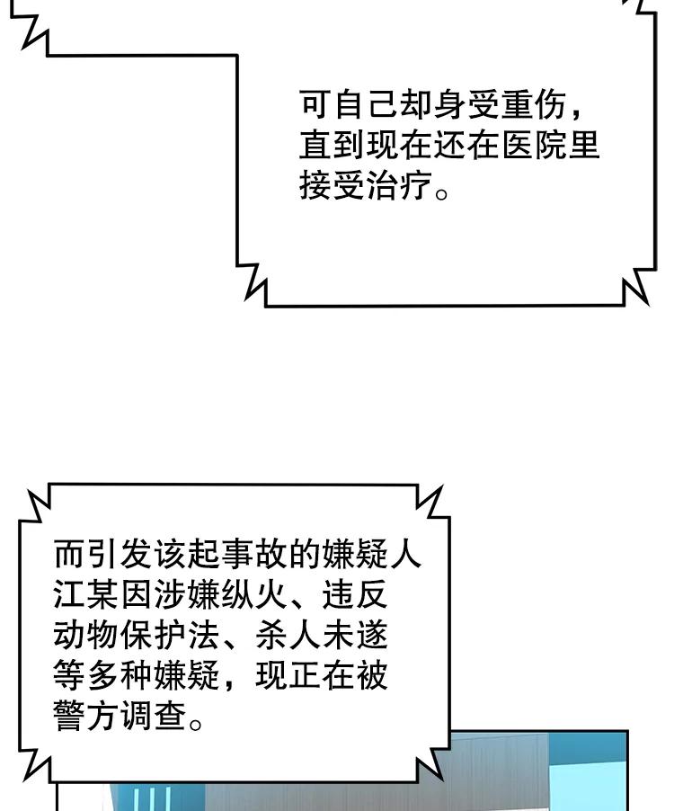 《彩虹桥守望者》6.成功获救 第28页