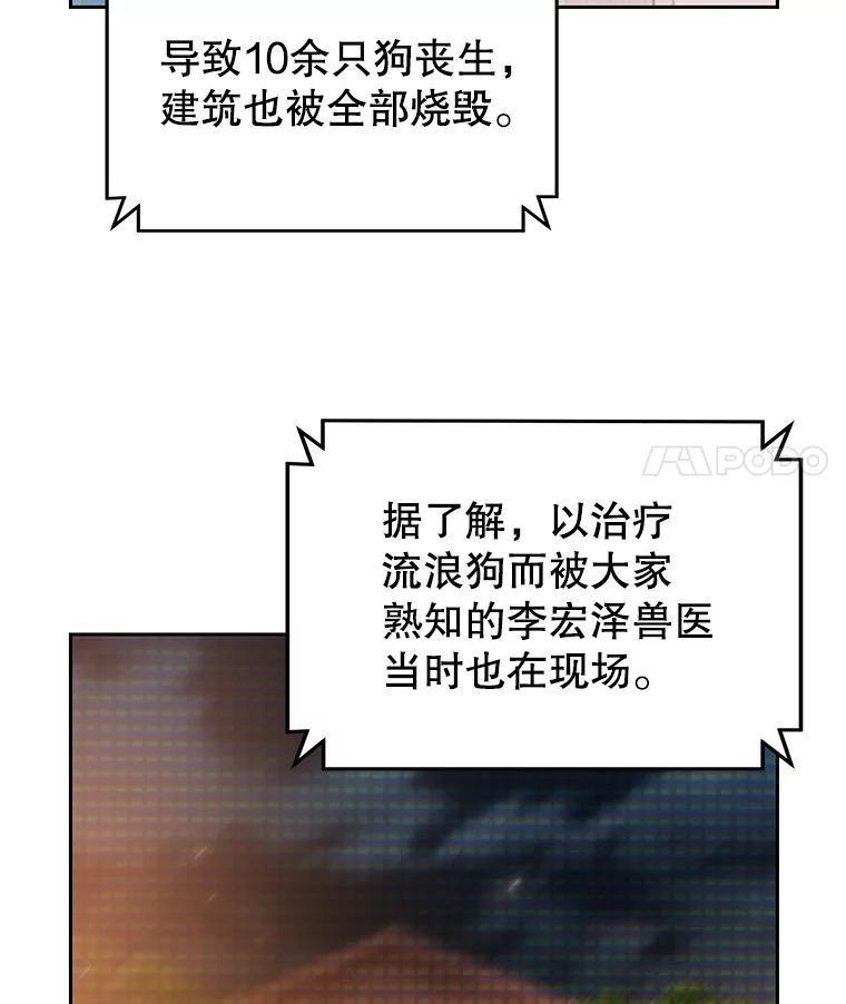 《彩虹桥守望者》6.成功获救 第26页