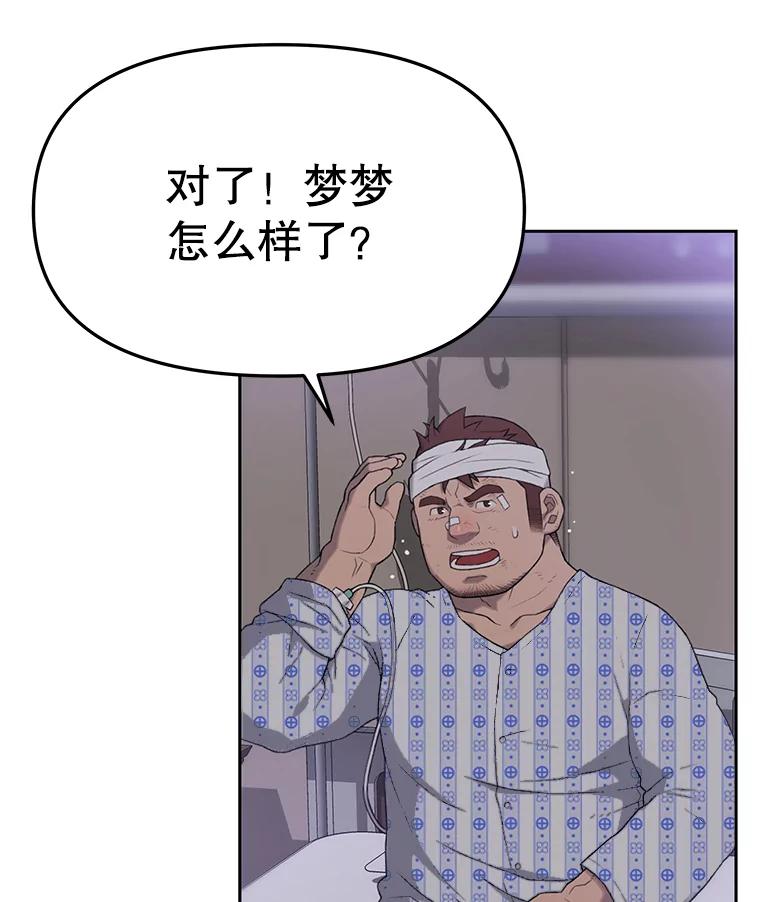 《彩虹桥守望者》6.成功获救 第10页
