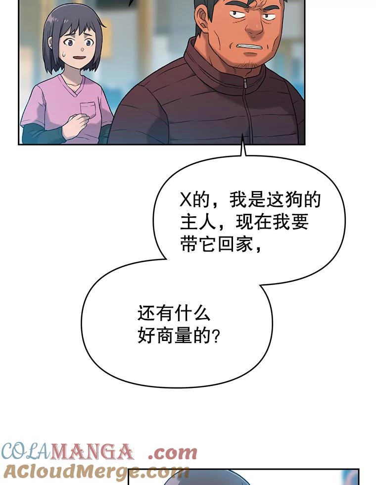 《彩虹桥守望者》6.成功获救 第77页