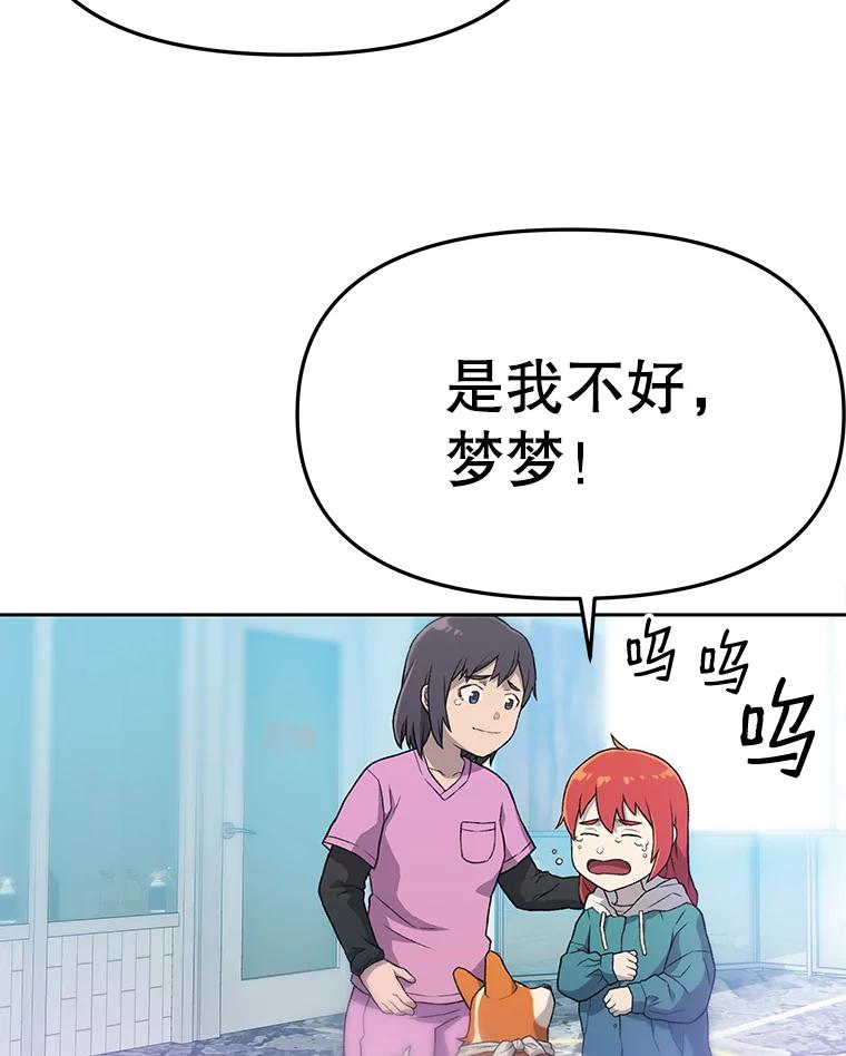 《彩虹桥守望者》6.成功获救 第48页