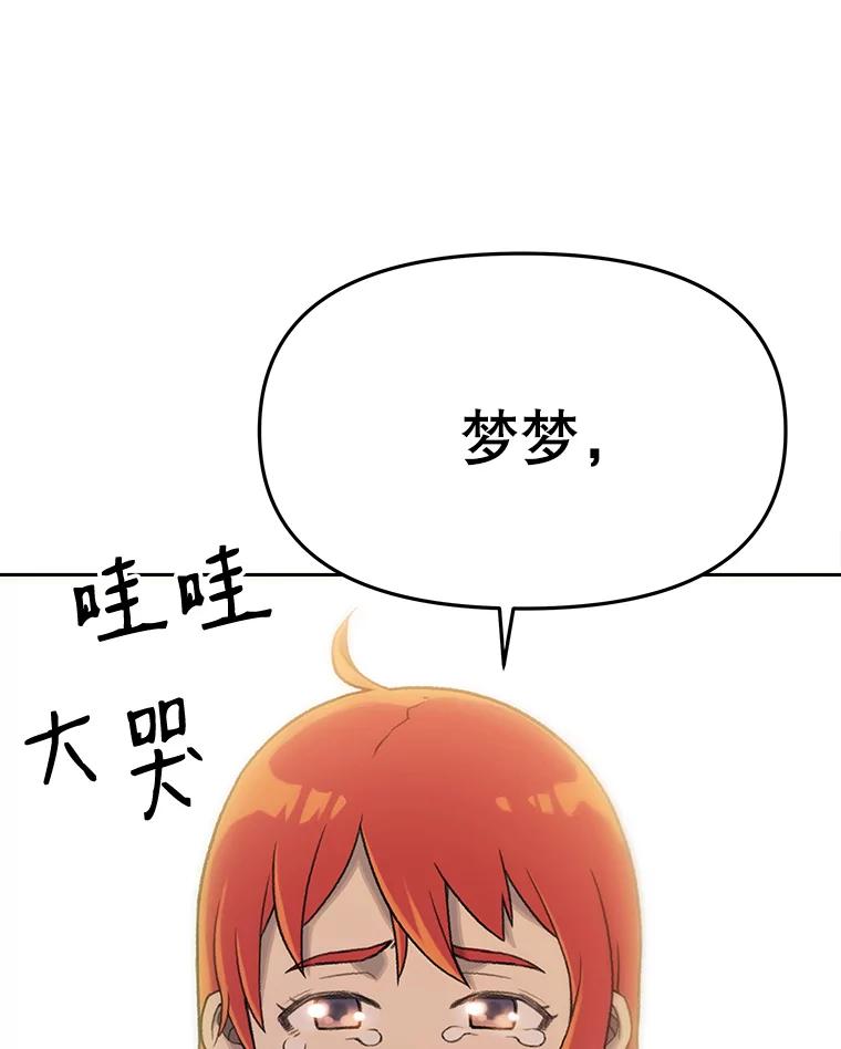 《彩虹桥守望者》6.成功获救 第46页