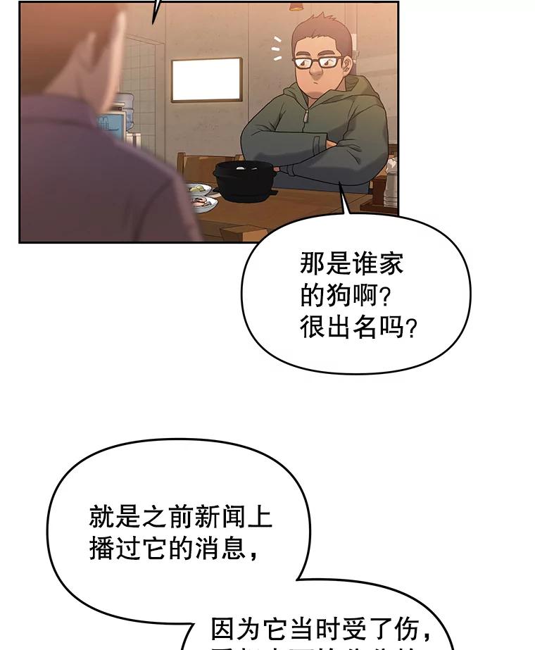 《彩虹桥守望者》6.成功获救 第59页