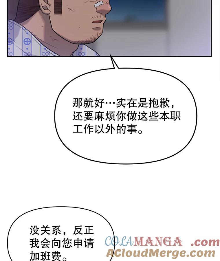 《彩虹桥守望者》6.成功获救 第13页