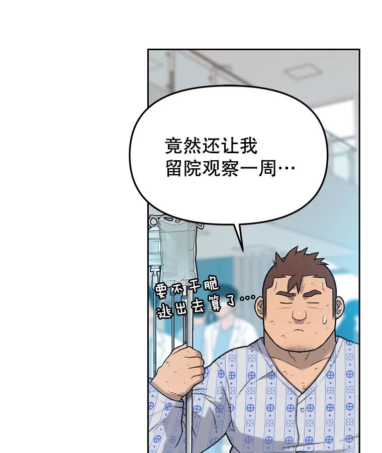 《彩虹桥守望者》6.成功获救 第23页