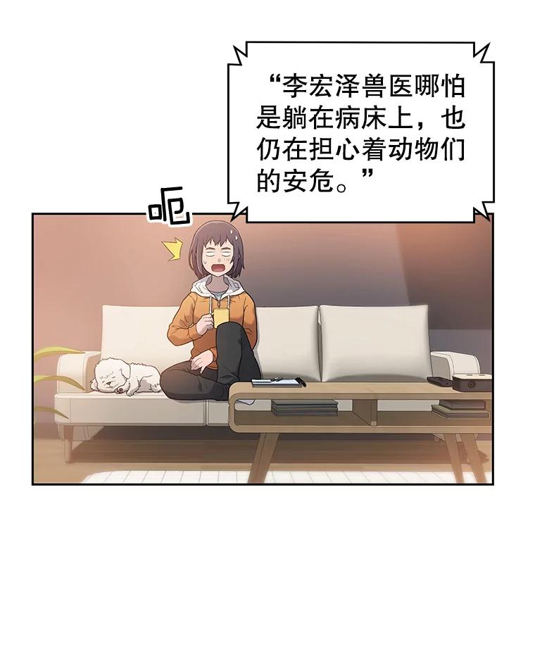 《彩虹桥守望者》6.成功获救 第52页