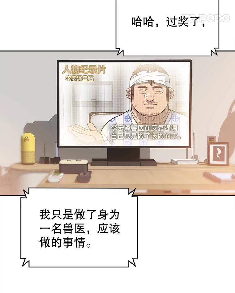 《彩虹桥守望者》6.成功获救 第51页