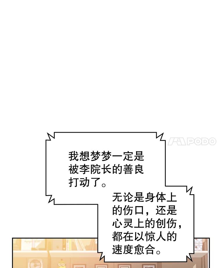 《彩虹桥守望者》6.成功获救 第54页