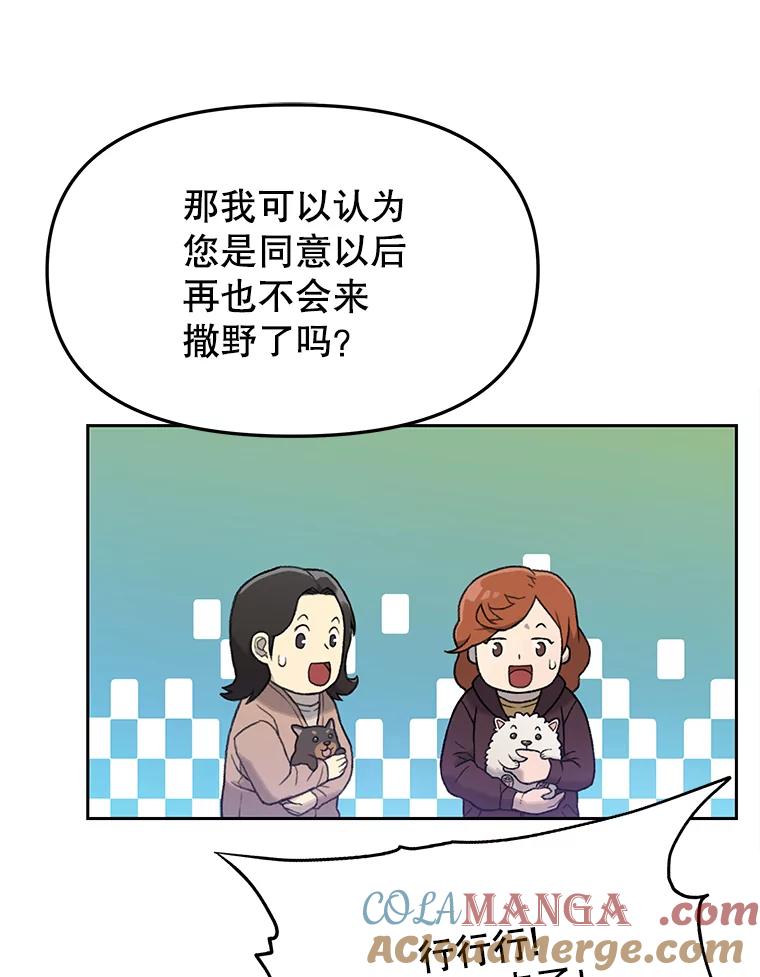 《彩虹桥守望者》6.成功获救 第97页