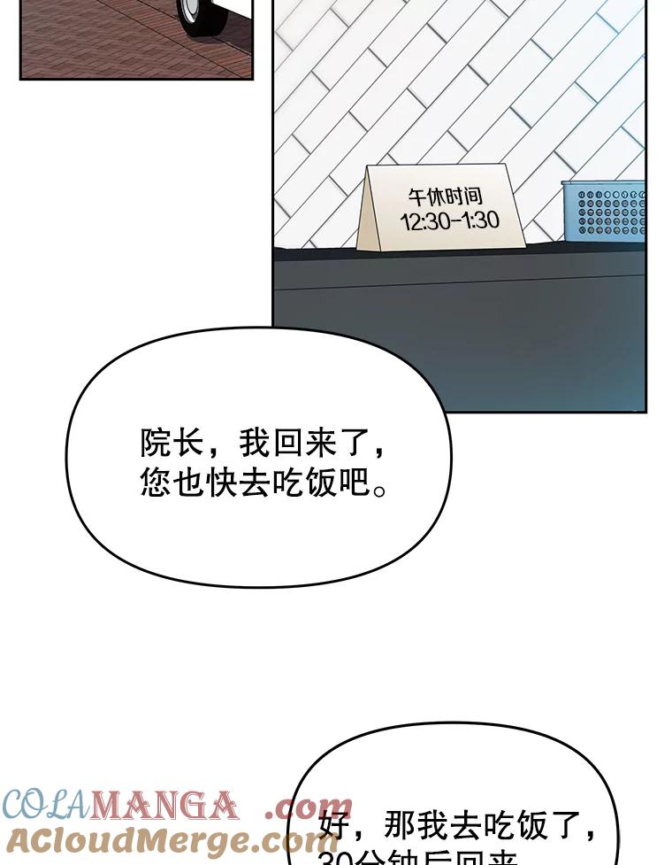《彩虹桥守望者》6.成功获救 第65页