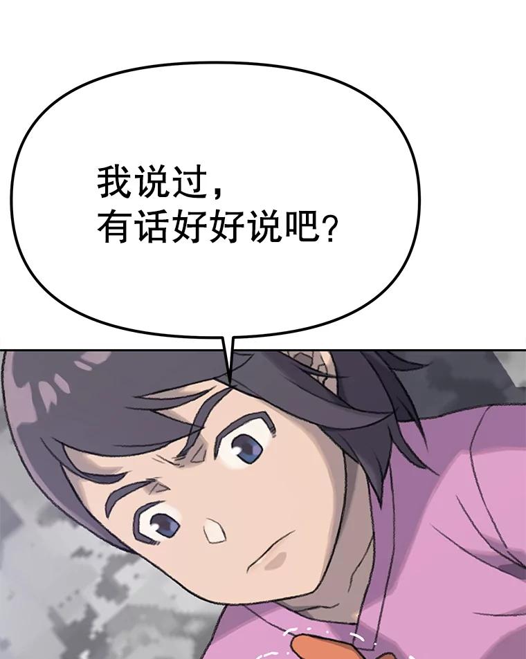 《彩虹桥守望者》6.成功获救 第90页