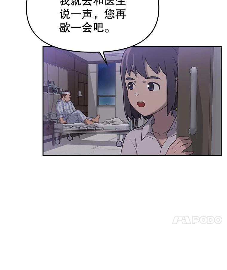 《彩虹桥守望者》6.成功获救 第15页