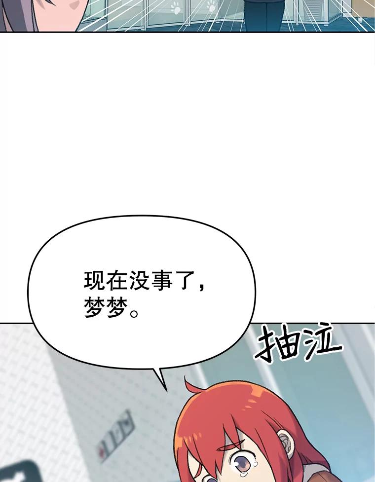 《彩虹桥守望者》6.成功获救 第100页
