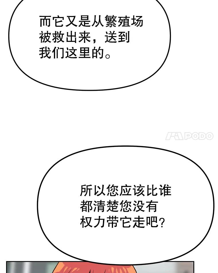 《彩虹桥守望者》6.成功获救 第95页