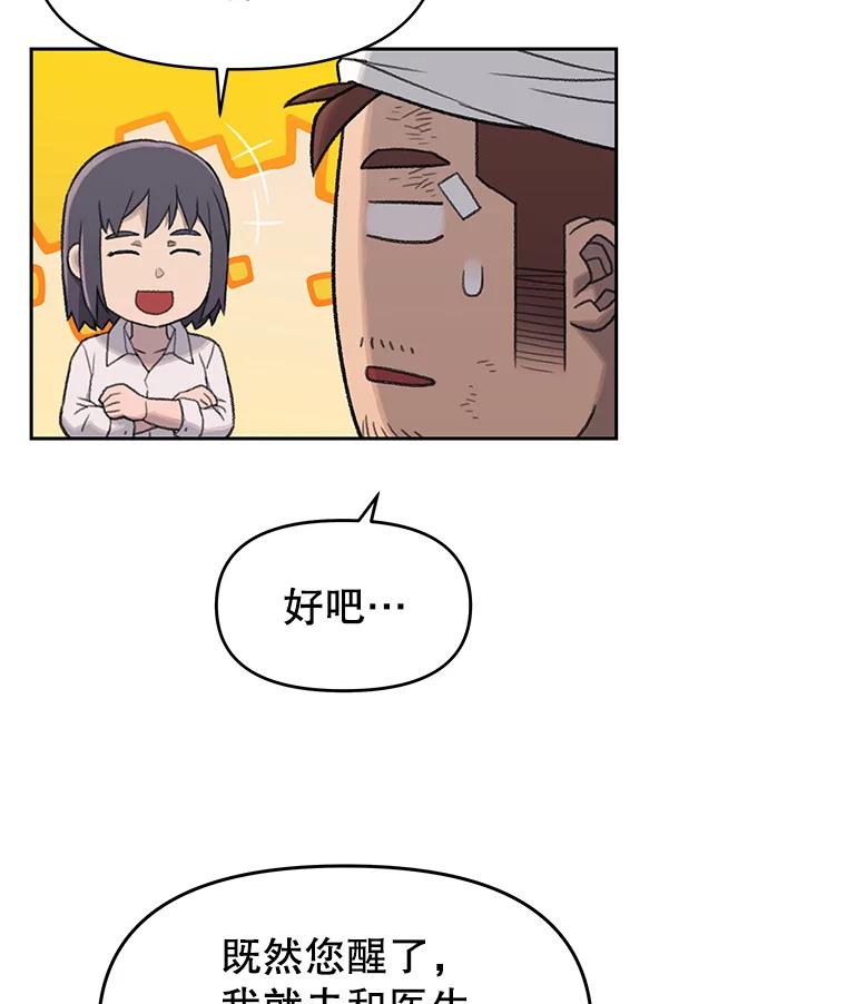 《彩虹桥守望者》6.成功获救 第14页