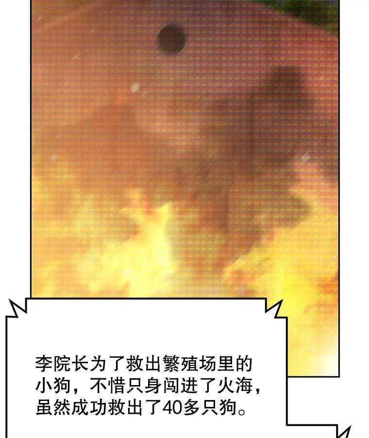 《彩虹桥守望者》6.成功获救 第27页