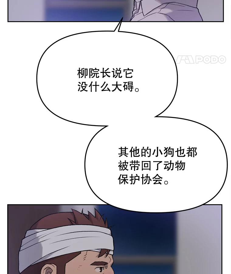 《彩虹桥守望者》6.成功获救 第12页
