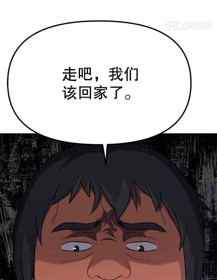 《彩虹桥守望者》6.成功获救 第75页