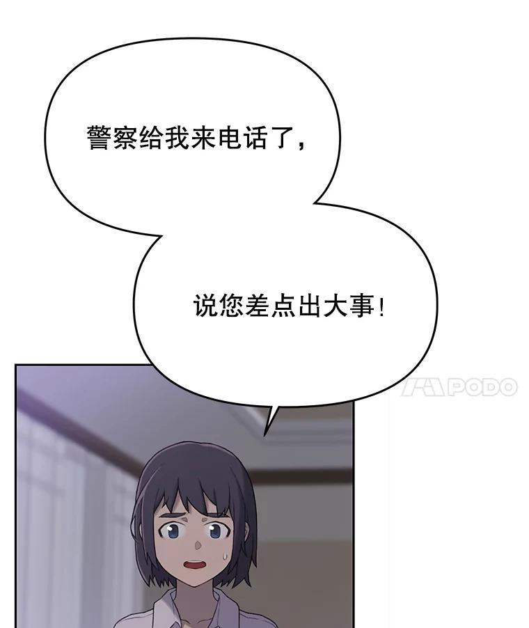 《彩虹桥守望者》6.成功获救 第8页