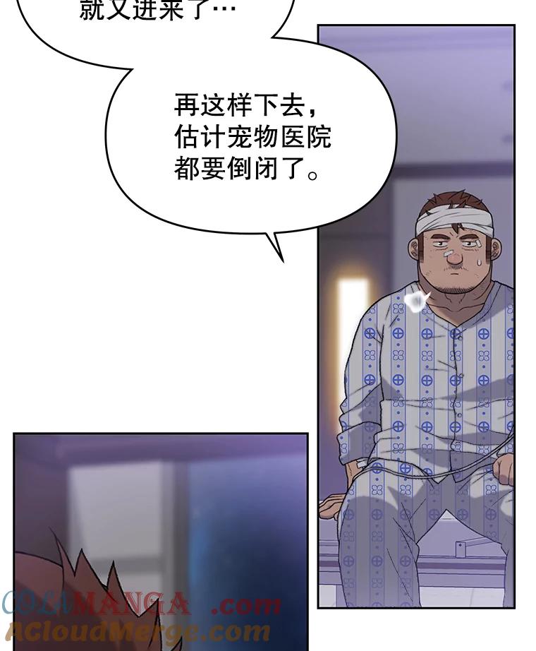 《彩虹桥守望者》6.成功获救 第17页