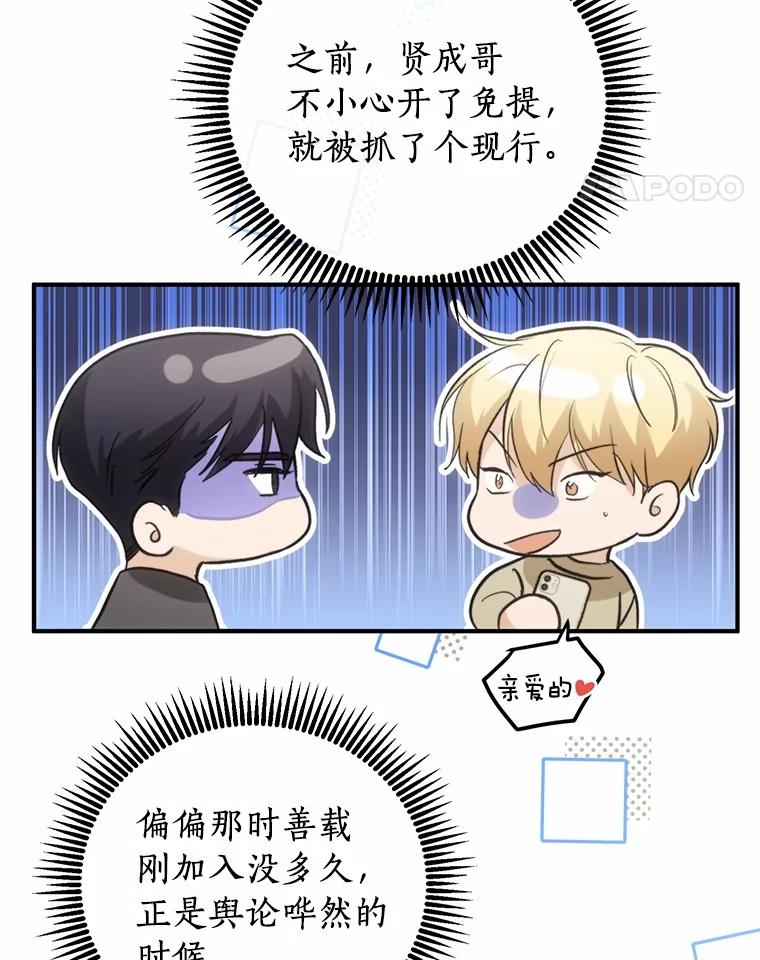 《来自明天的你》70.恋爱疑云 第75页