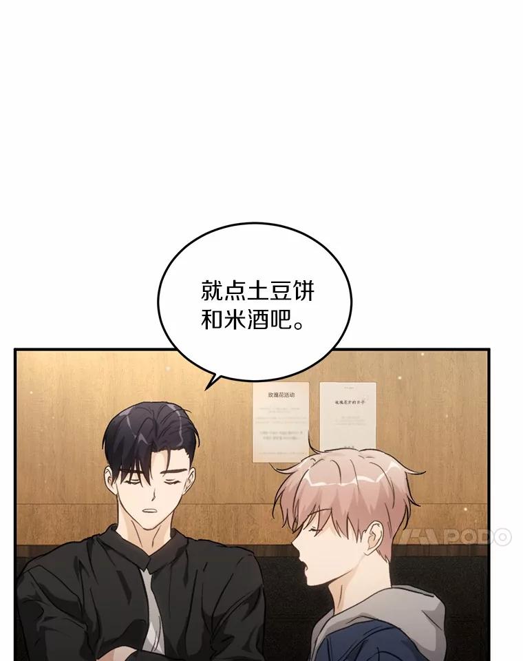 《来自明天的你》70.恋爱疑云 第71页
