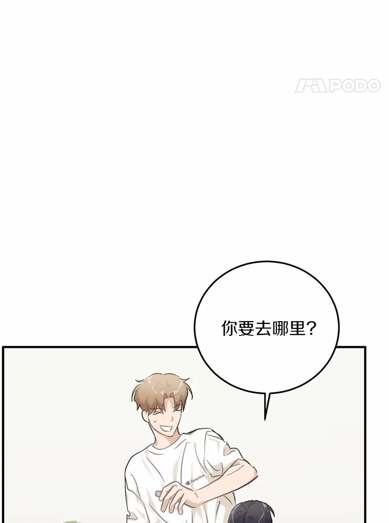 《来自明天的你》70.恋爱疑云 第33页