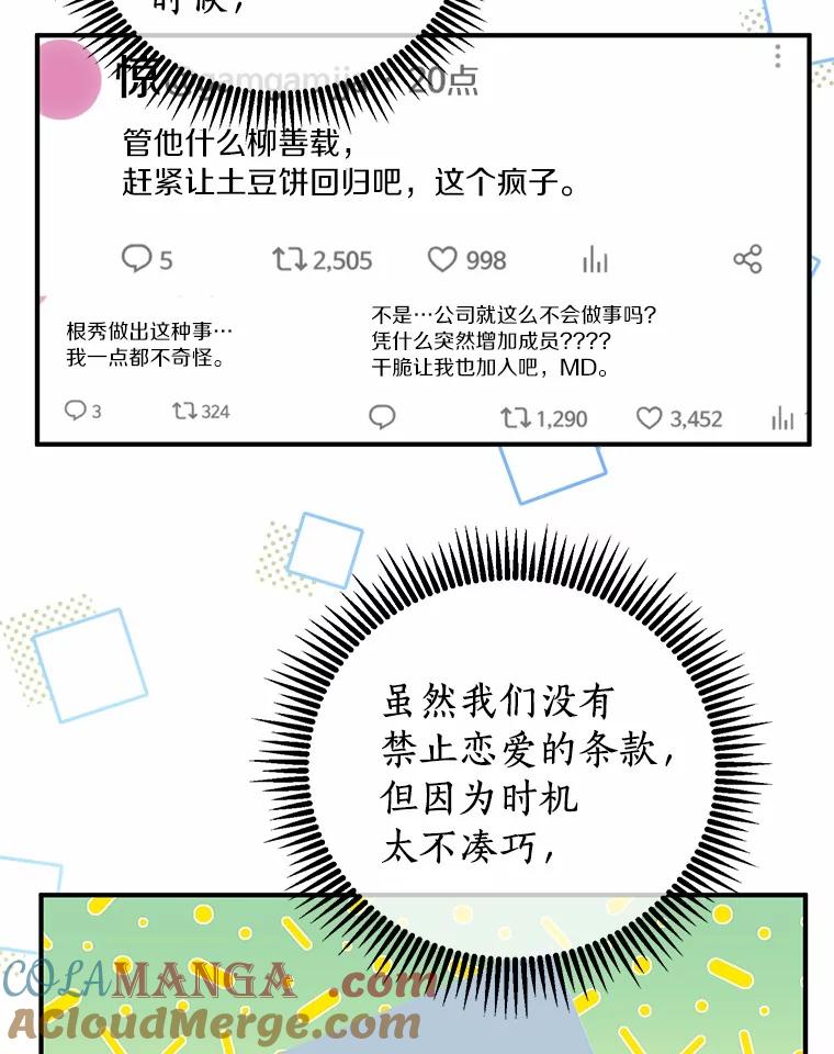 《来自明天的你》70.恋爱疑云 第76页