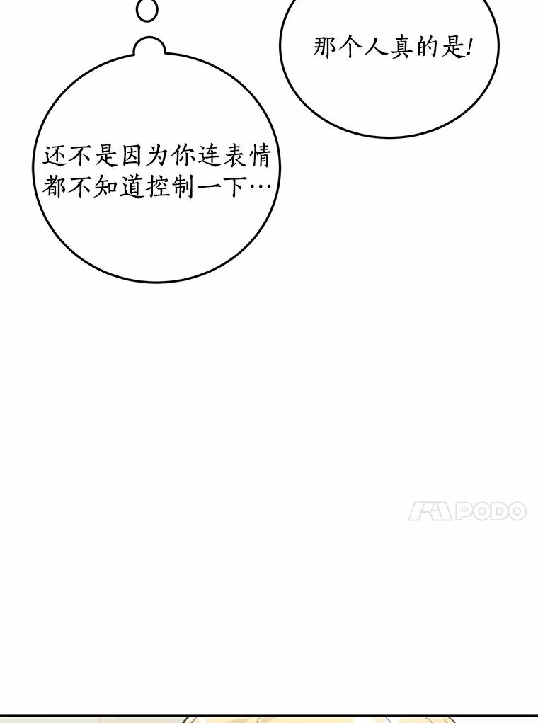 《来自明天的你》70.恋爱疑云 第42页