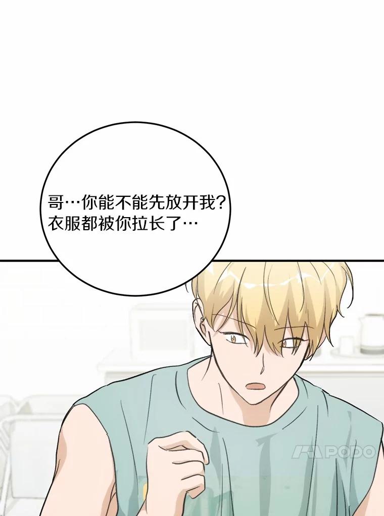 《来自明天的你》70.恋爱疑云 第45页