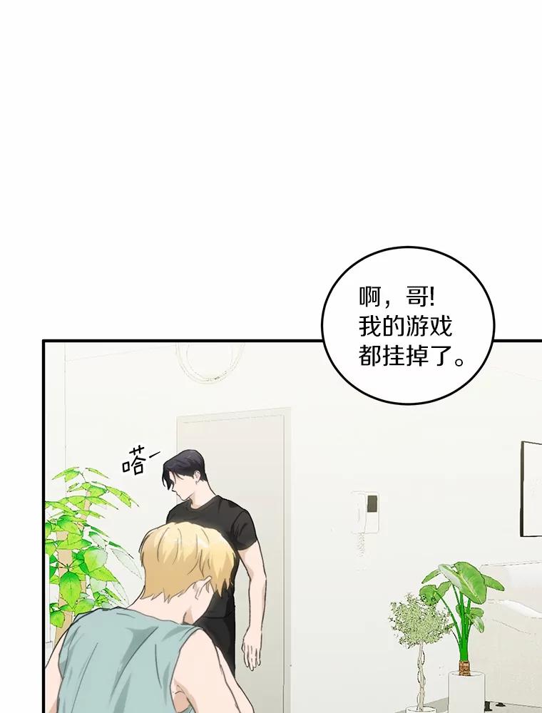 《来自明天的你》70.恋爱疑云 第18页