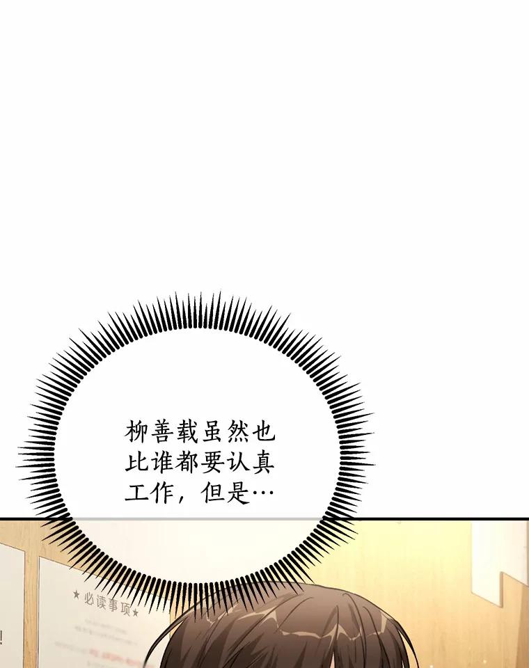 《来自明天的你》70.恋爱疑云 第80页