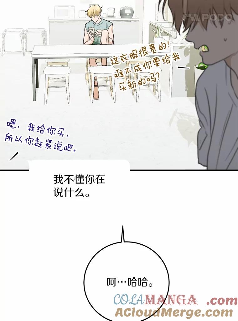 《来自明天的你》70.恋爱疑云 第49页