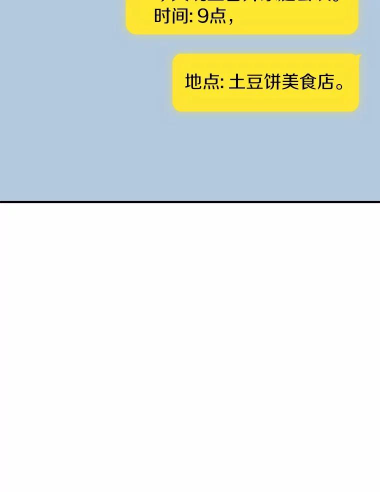 《来自明天的你》70.恋爱疑云 第62页