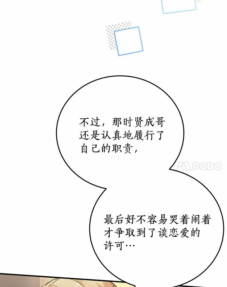 《来自明天的你》70.恋爱疑云 第78页