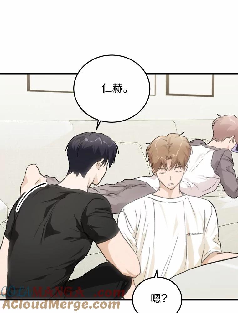 《来自明天的你》70.恋爱疑云 第22页