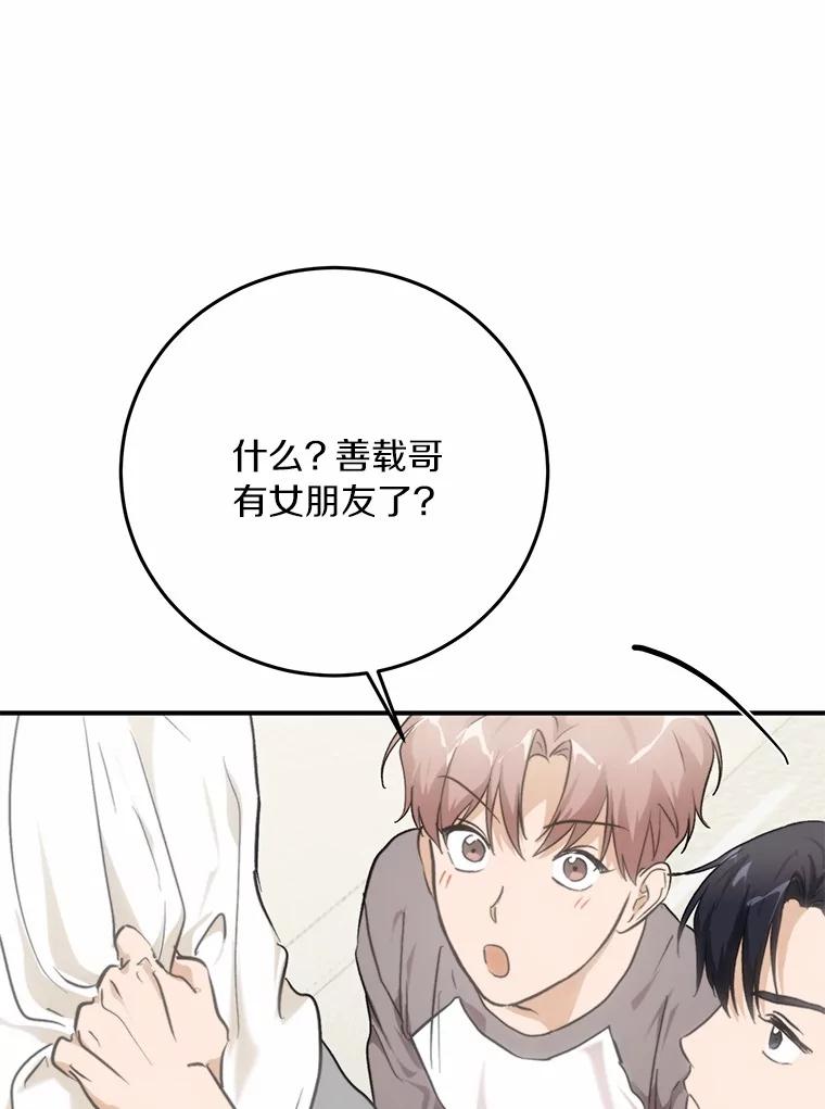 《来自明天的你》70.恋爱疑云 第35页