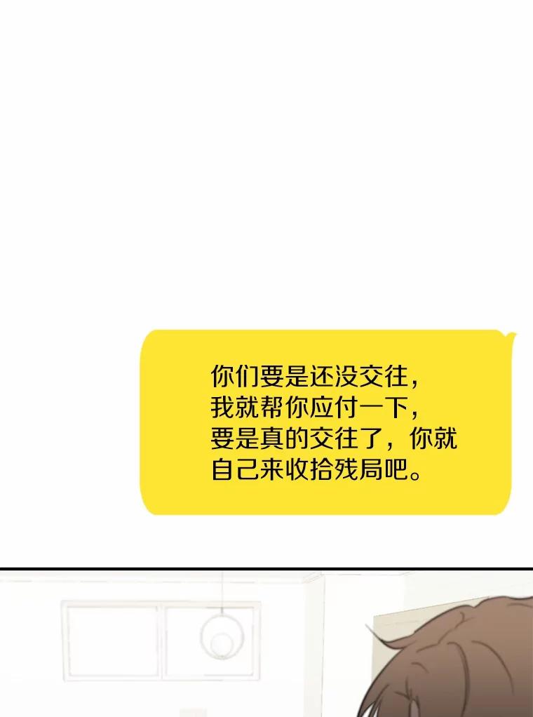 《来自明天的你》70.恋爱疑云 第48页
