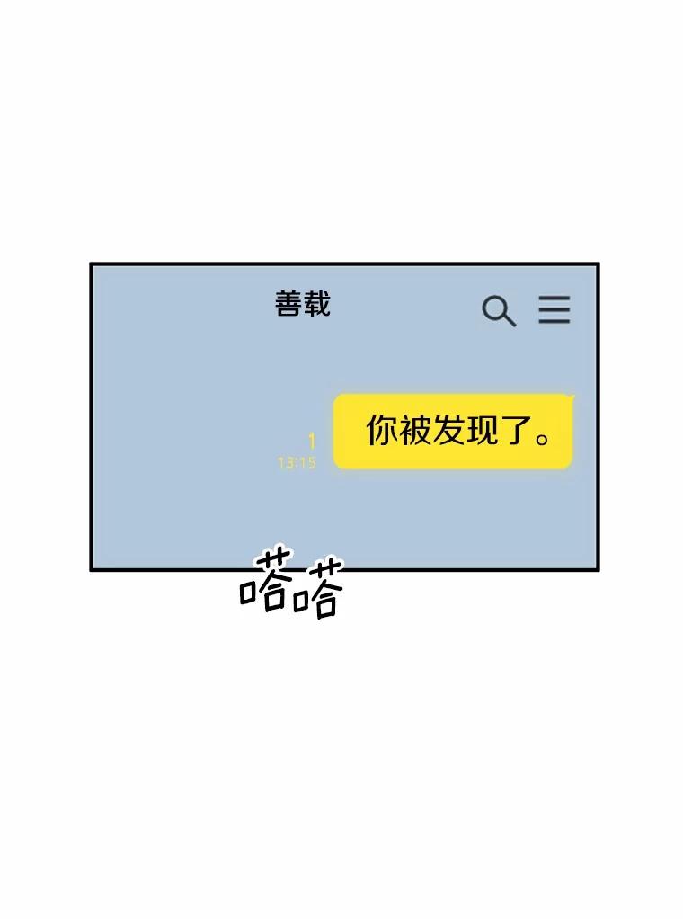 《来自明天的你》70.恋爱疑云 第44页