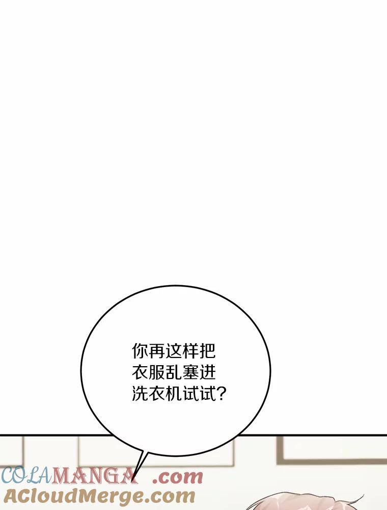 《来自明天的你》70.恋爱疑云 第16页