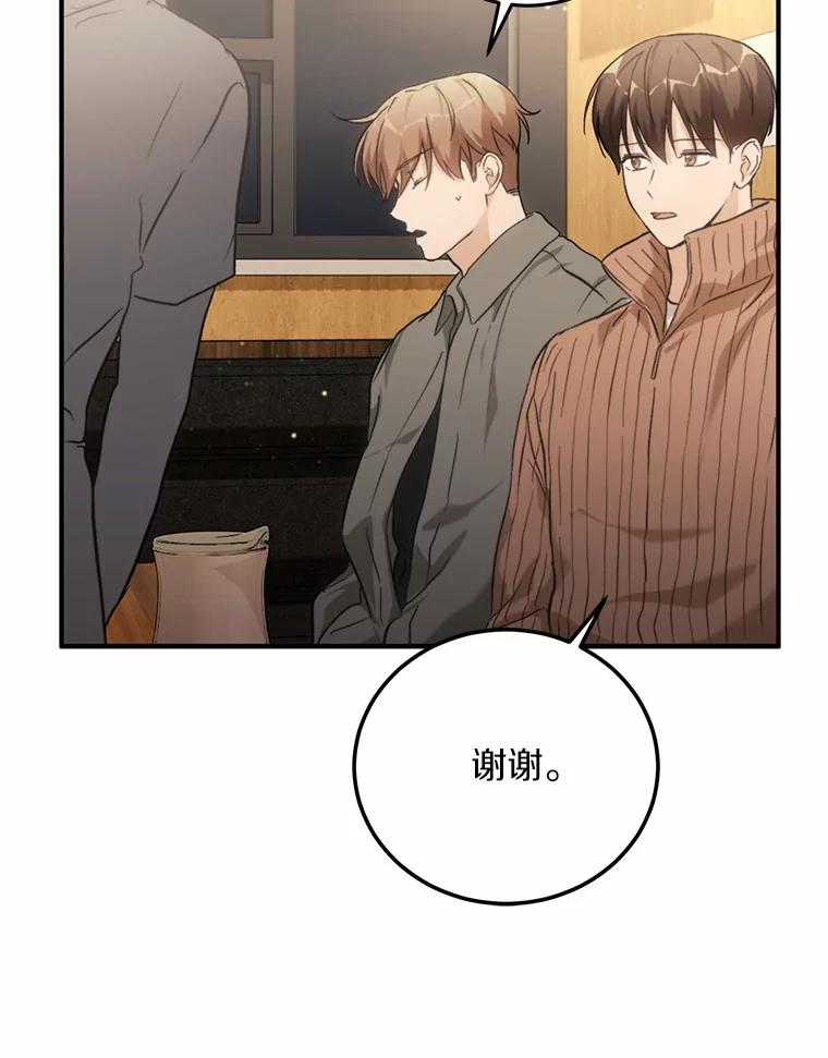 《来自明天的你》70.恋爱疑云 第83页