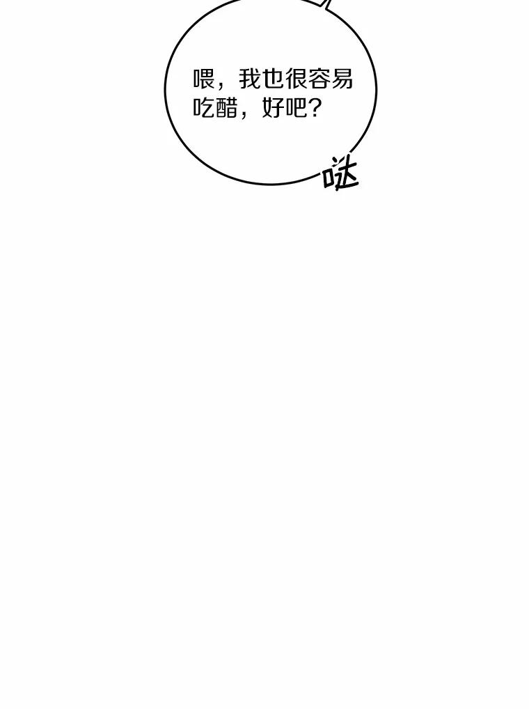 《来自明天的你》70.恋爱疑云 第8页