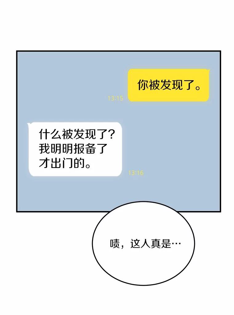 《来自明天的你》70.恋爱疑云 第47页