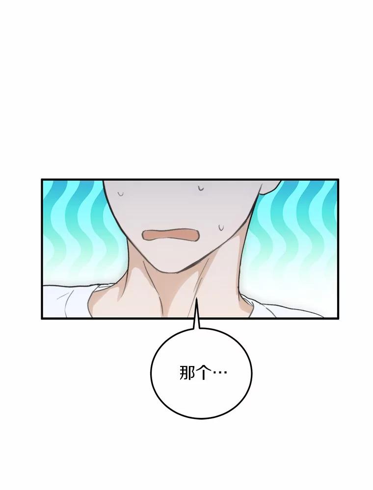 《来自明天的你》70.恋爱疑云 第29页