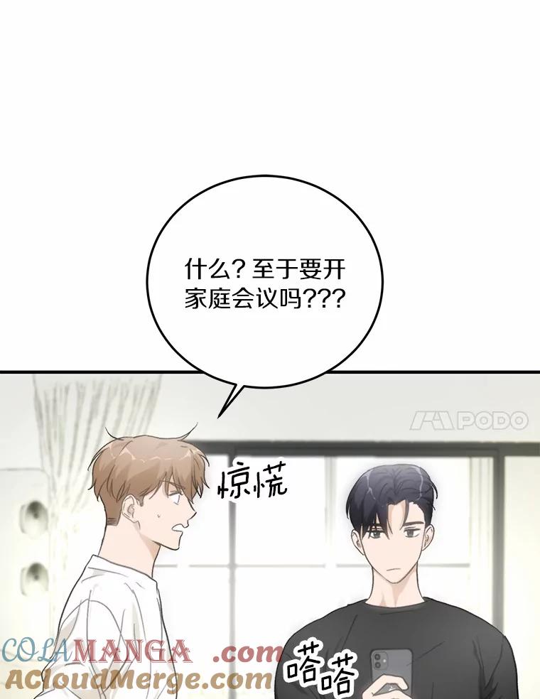 《来自明天的你》70.恋爱疑云 第58页