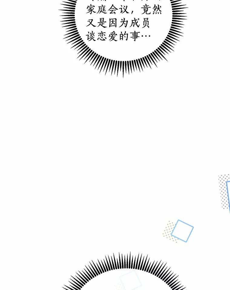 《来自明天的你》70.恋爱疑云 第74页