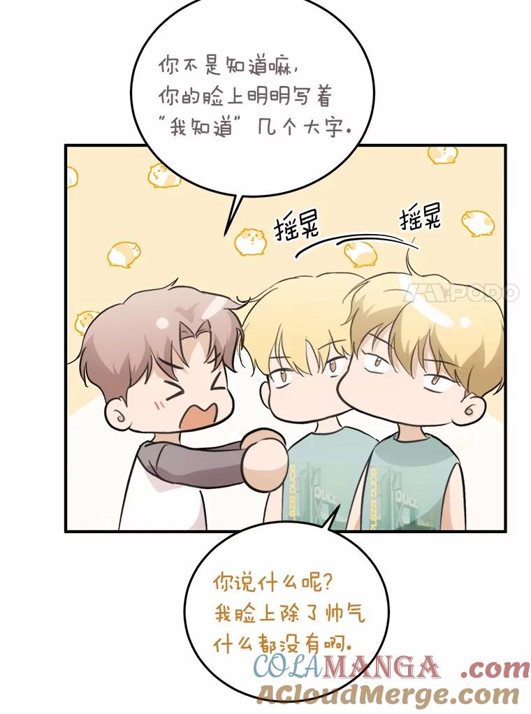 《来自明天的你》70.恋爱疑云 第55页