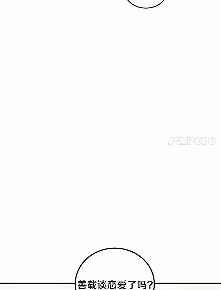 《来自明天的你》70.恋爱疑云 第23页