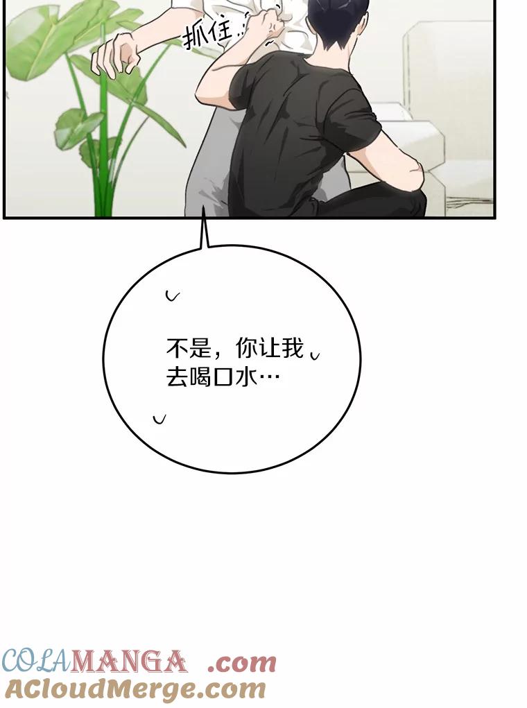 《来自明天的你》70.恋爱疑云 第34页