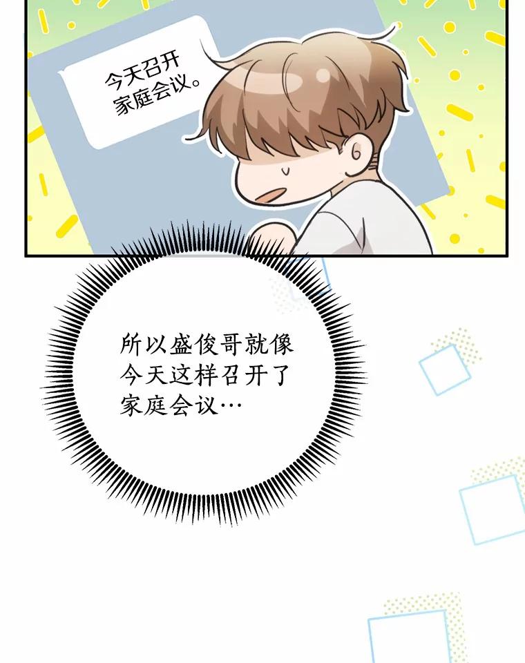 《来自明天的你》70.恋爱疑云 第77页